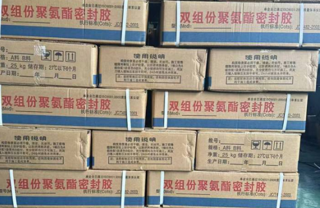 陆丰聚硫密封胶